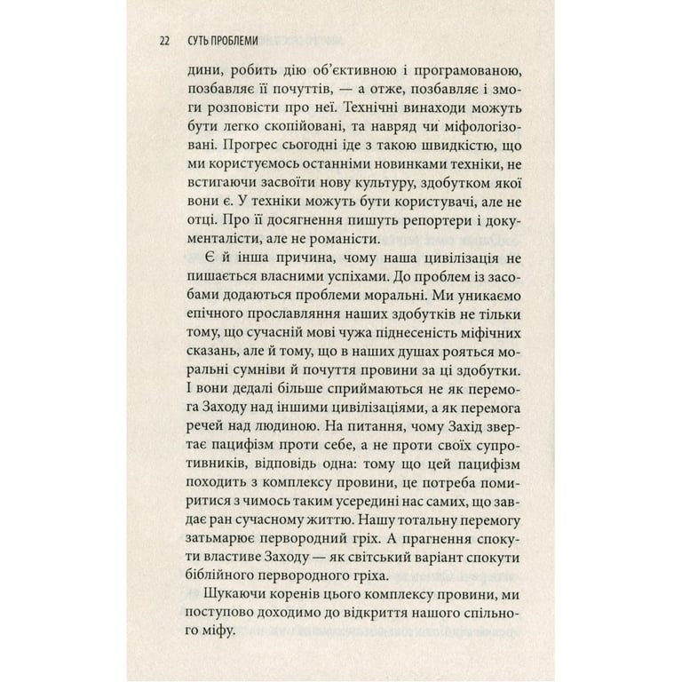 Книга Історія гордині: Психологія і межі розвитку - Луїджі Дзоя Астролябія (9786176641797) - фото 9
