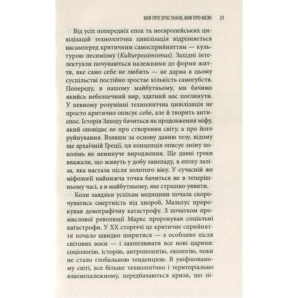 Книга Історія гордині: Психологія і межі розвитку - Луїджі Дзоя Астролябія (9786176641797) - фото 10 Книга Історія гордині: Психологія і межі розвитку - Луїджі Дзоя Астролябія (9786176641797) - фото 10