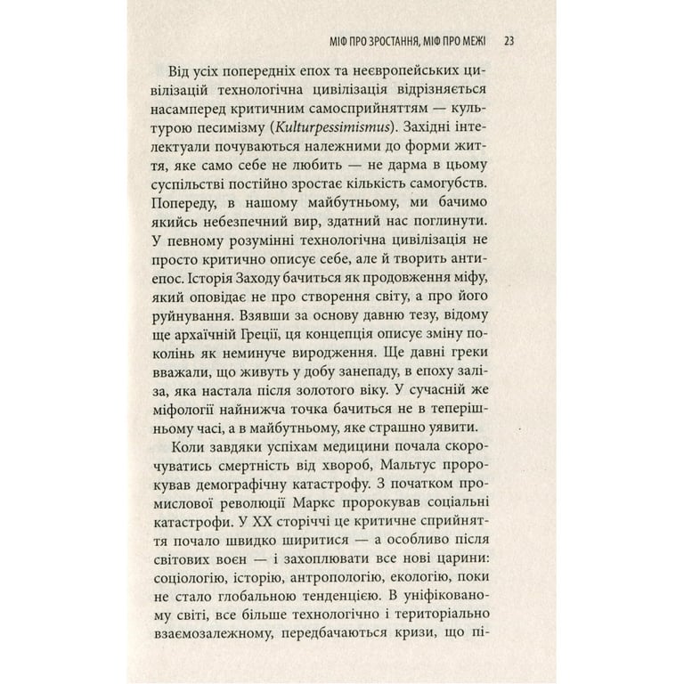 Книга Історія гордині: Психологія і межі розвитку - Луїджі Дзоя Астролябія (9786176641797) - фото 10
