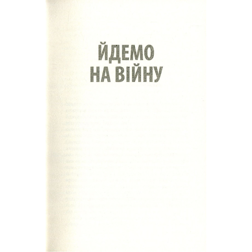 Книга Ми були солдатами... і молодими. Я-Дранґ - битва, що змінила війну у В'єтнамі - Мур, Ґелловей Астролябія (9786176642442) - фото 12 Книга Ми були солдатами... і молодими. Я-Дранґ - битва, що змінила війну у В'єтнамі - Мур, Ґелловей Астролябія (9786176642442) - фото 12