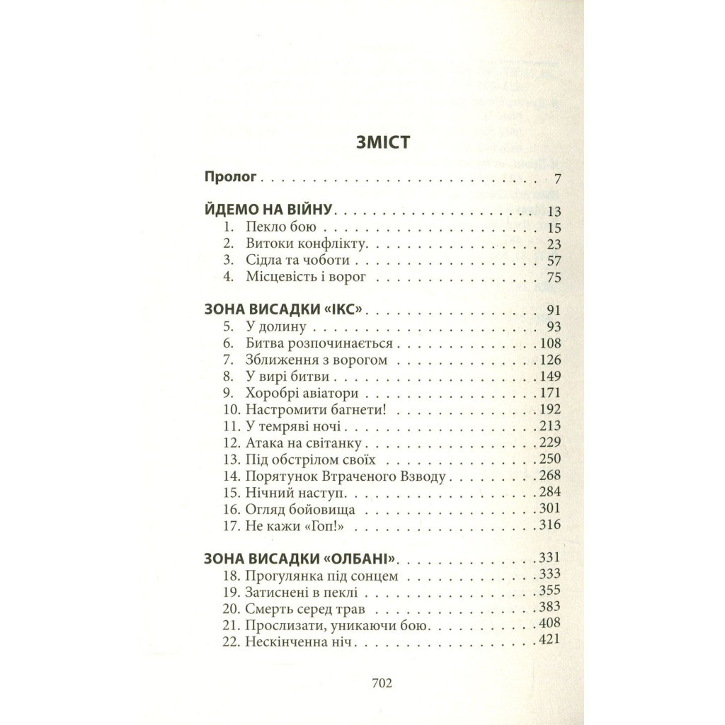 Книга Ми були солдатами... і молодими. Я-Дранґ - битва, що змінила війну у В'єтнамі - Мур, Ґелловей Астролябія (9786176642442) - фото 3 Книга Ми були солдатами... і молодими. Я-Дранґ - битва, що змінила війну у В'єтнамі - Мур, Ґелловей Астролябія (9786176642442) - фото 3