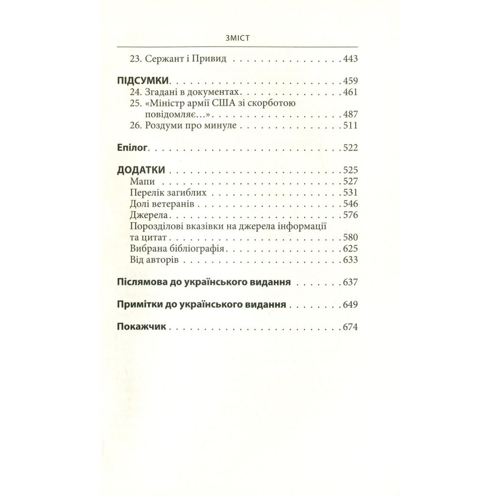 Книга Ми були солдатами... і молодими. Я-Дранґ - битва, що змінила війну у В'єтнамі - Мур, Ґелловей Астролябія (9786176642442) - фото 5 Книга Ми були солдатами... і молодими. Я-Дранґ - битва, що змінила війну у В'єтнамі - Мур, Ґелловей Астролябія (9786176642442) - фото 5