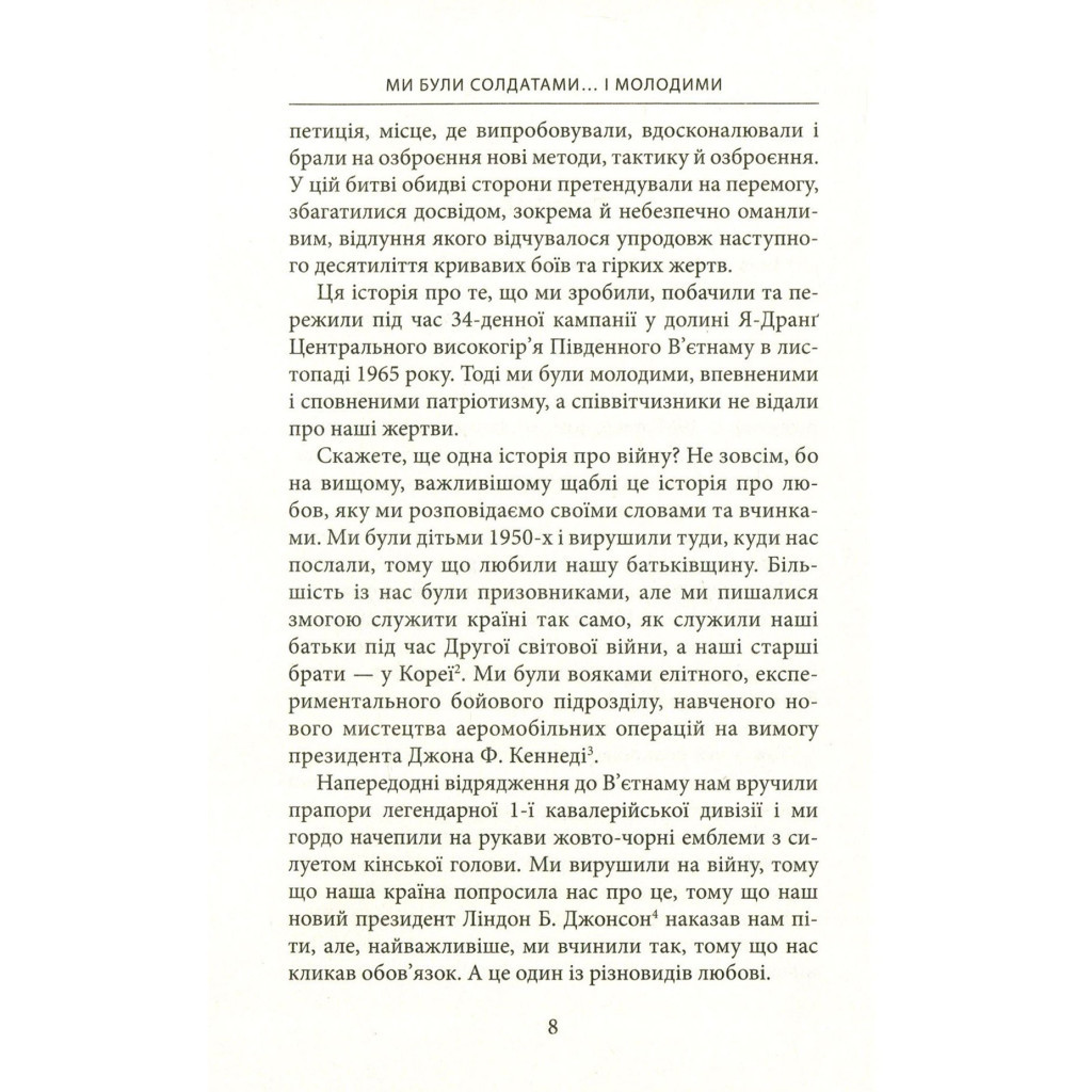 Книга Ми були солдатами... і молодими. Я-Дранґ - битва, що змінила війну у В'єтнамі - Мур, Ґелловей Астролябія (9786176642442) - фото 7 Книга Ми були солдатами... і молодими. Я-Дранґ - битва, що змінила війну у В'єтнамі - Мур, Ґелловей Астролябія (9786176642442) - фото 7