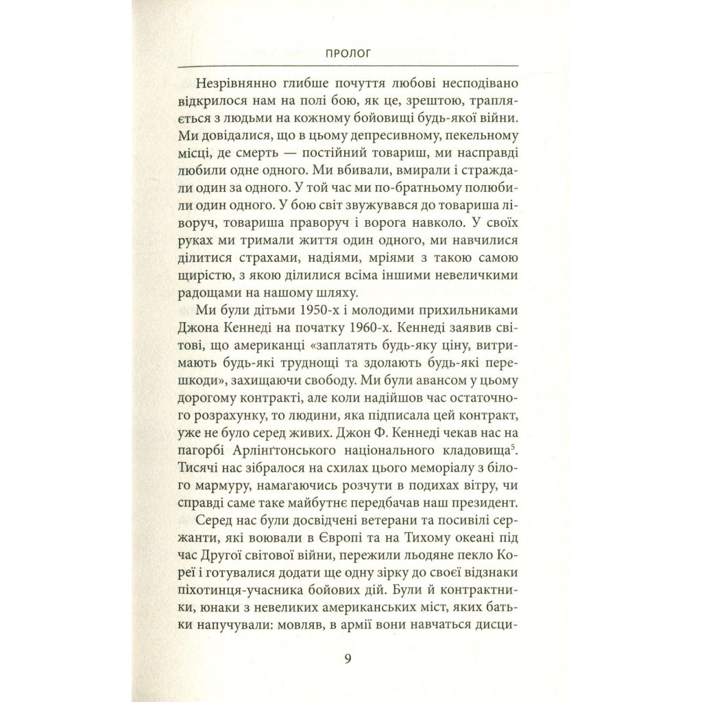 Книга Ми були солдатами... і молодими. Я-Дранґ - битва, що змінила війну у В'єтнамі - Мур, Ґелловей Астролябія (9786176642442) - фото 8 Книга Ми були солдатами... і молодими. Я-Дранґ - битва, що змінила війну у В'єтнамі - Мур, Ґелловей Астролябія (9786176642442) - фото 8
