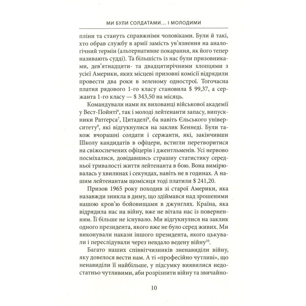 Книга Ми були солдатами... і молодими. Я-Дранґ - битва, що змінила війну у В'єтнамі - Мур, Ґелловей Астролябія (9786176642442) - фото 9 Книга Ми були солдатами... і молодими. Я-Дранґ - битва, що змінила війну у В'єтнамі - Мур, Ґелловей Астролябія (9786176642442) - фото 9