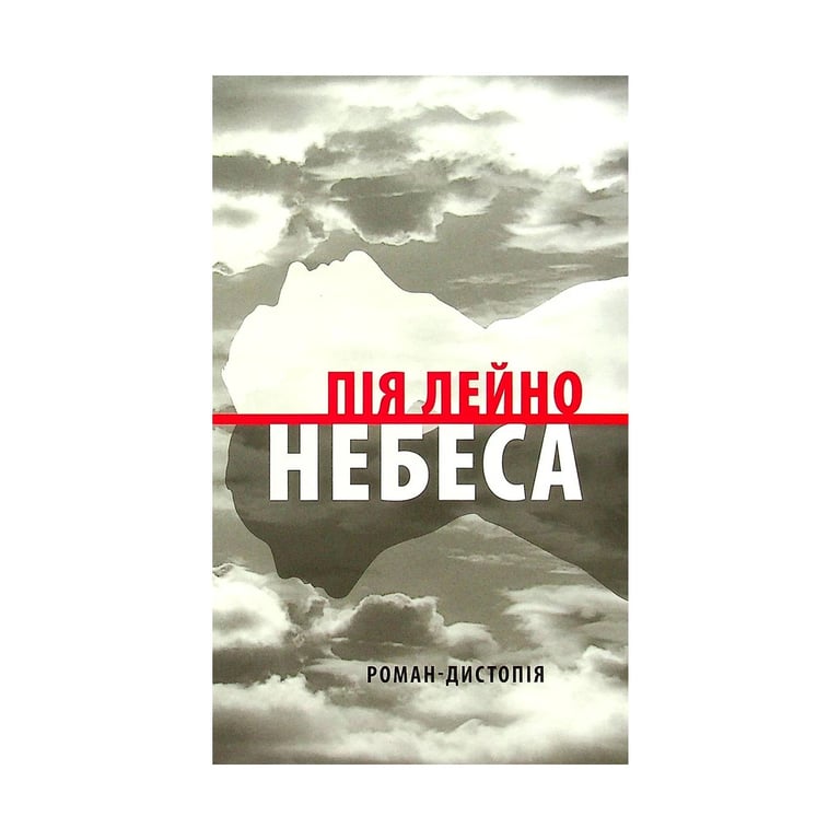 Книга Небеса. Роман-дистопія - Пія Лейно Астролябія (9786176642329) - фото 1