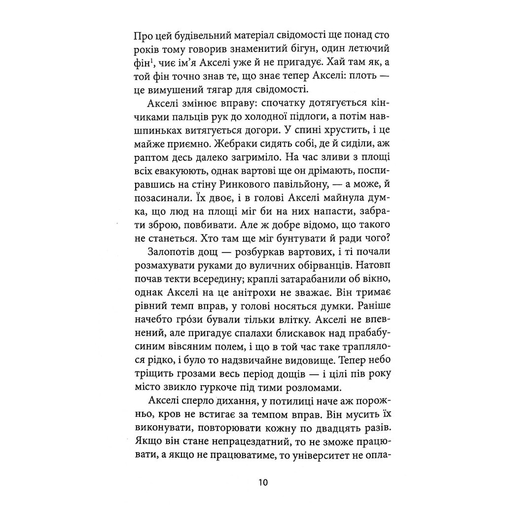 Книга Небеса. Роман-дистопія - Пія Лейно Астролябія (9786176642329) - фото 9 Книга Небеса. Роман-дистопія - Пія Лейно Астролябія (9786176642329) - фото 9