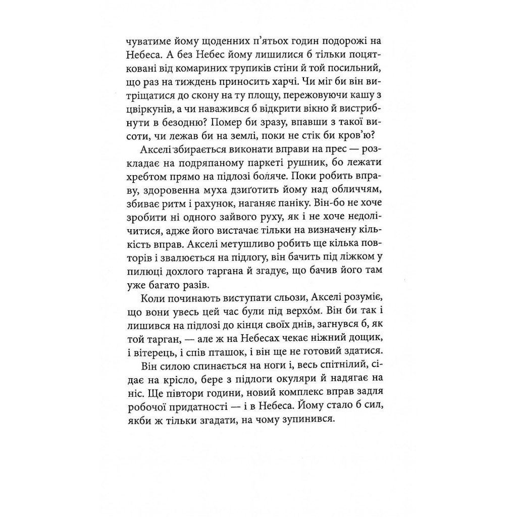 Книга Небеса. Роман-дистопія - Пія Лейно Астролябія (9786176642329) - фото 10 Книга Небеса. Роман-дистопія - Пія Лейно Астролябія (9786176642329) - фото 10