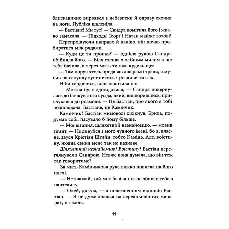 Книга Секулум - Урсула Познанскі Астролябія (9786176642152) - фото 11