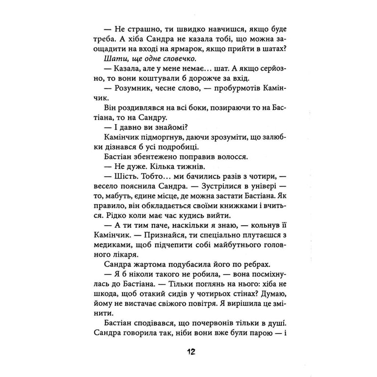 Книга Секулум - Урсула Познанскі Астролябія (9786176642152) - фото 12