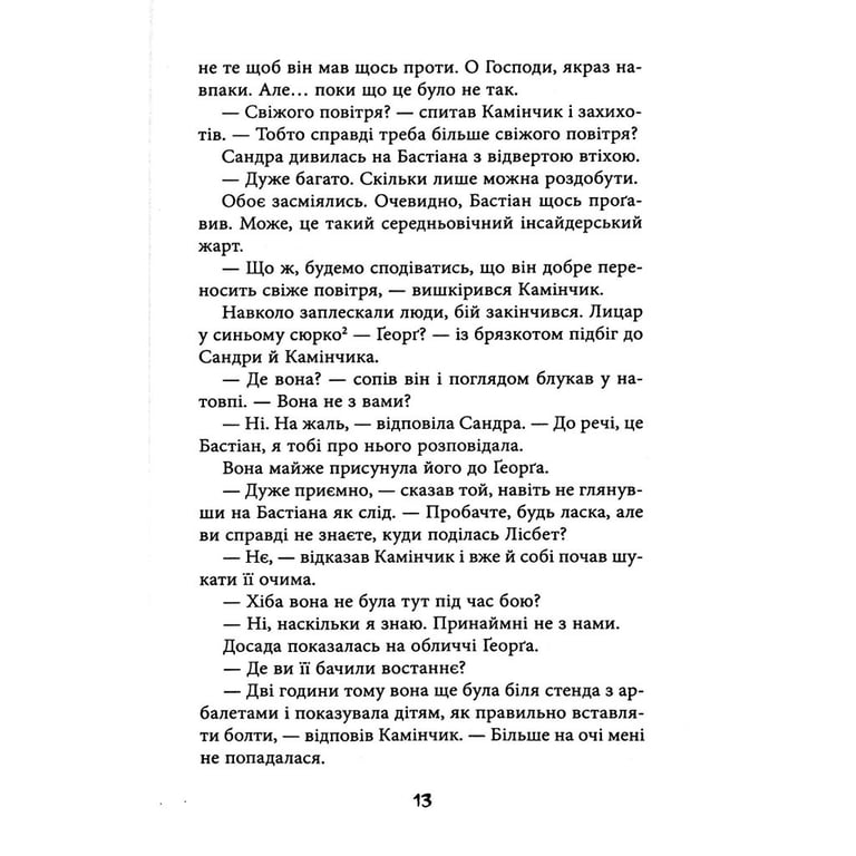 Книга Секулум - Урсула Познанскі Астролябія (9786176642152) - фото 4