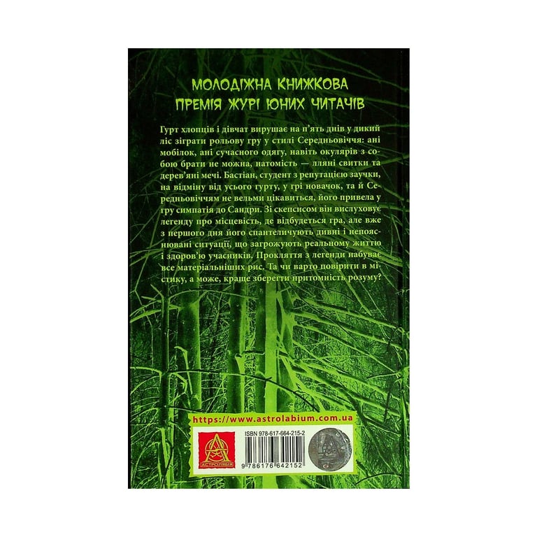 Книга Секулум - Урсула Познанскі Астролябія (9786176642152) - фото 2