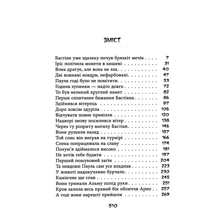 Книга Секулум - Урсула Познанскі Астролябія (9786176642152) - фото 3