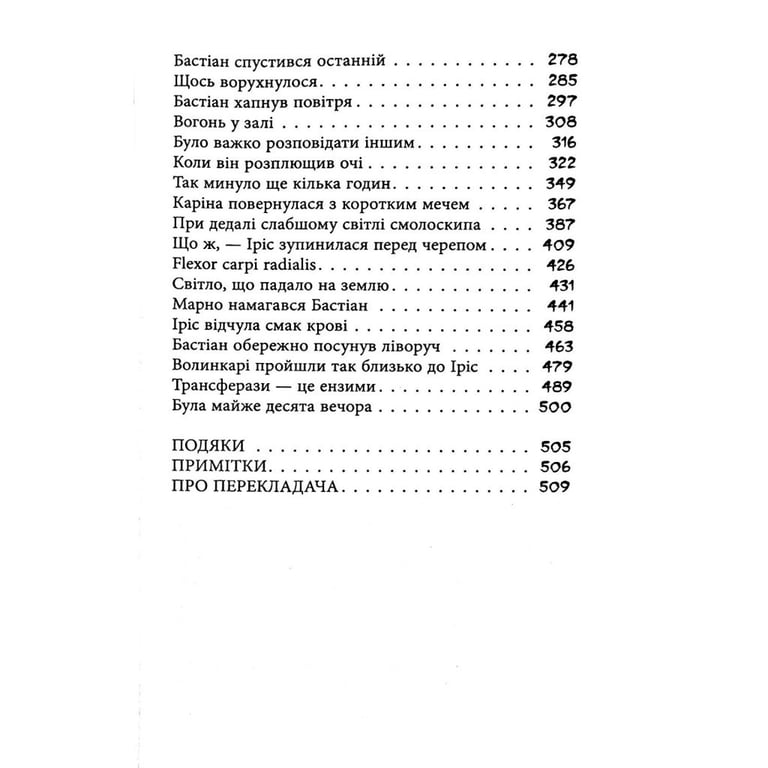Книга Секулум - Урсула Познанскі Астролябія (9786176642152) - фото 5