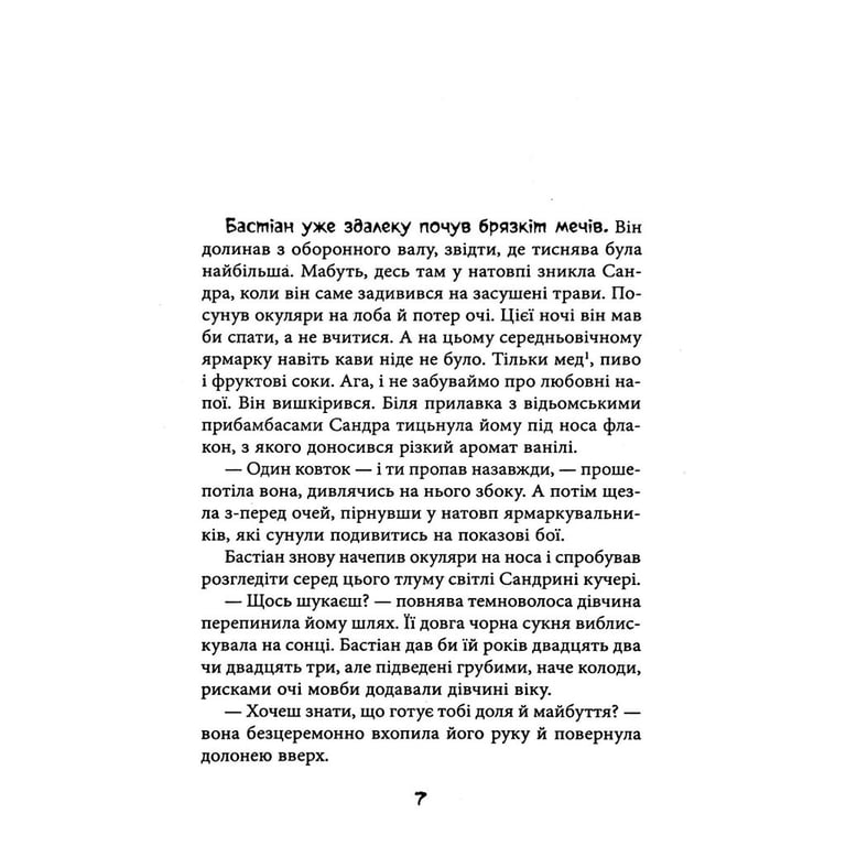 Книга Секулум - Урсула Познанскі Астролябія (9786176642152) - фото 7