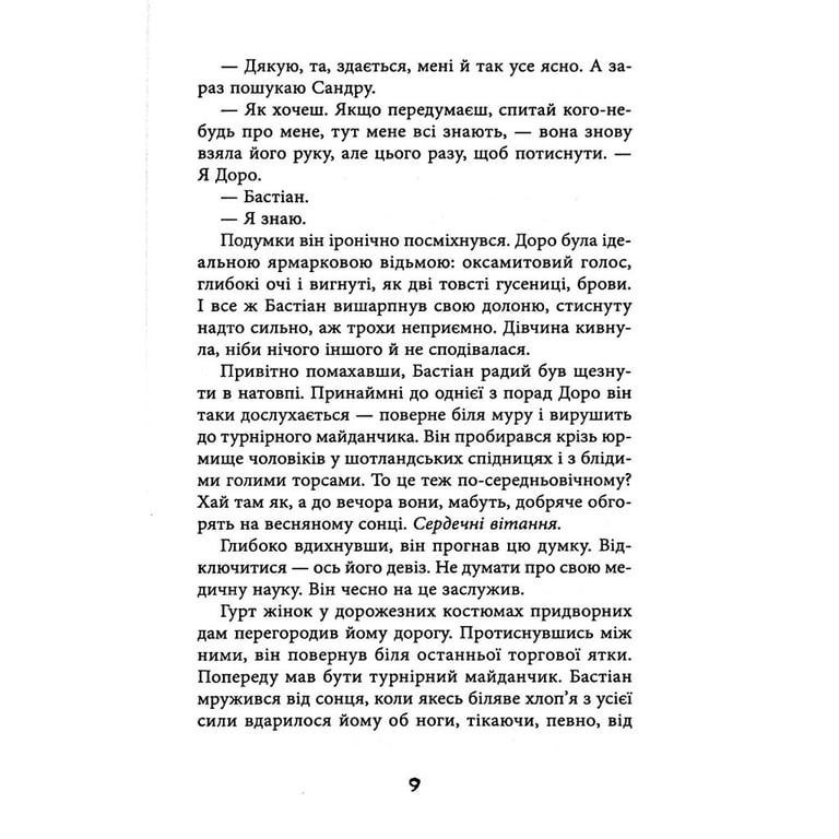 Книга Секулум - Урсула Познанскі Астролябія (9786176642152) - фото 9