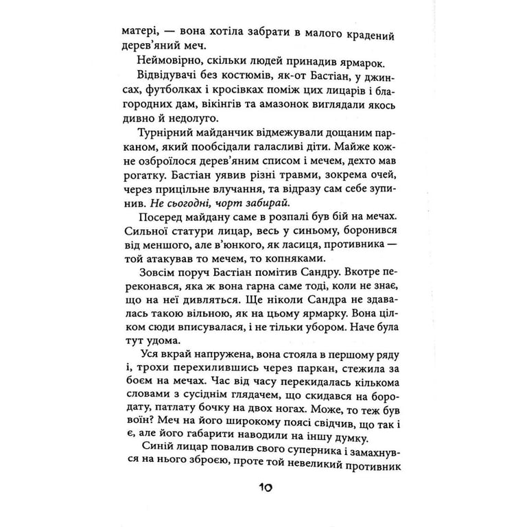 Книга Секулум - Урсула Познанскі Астролябія (9786176642152) - фото 10