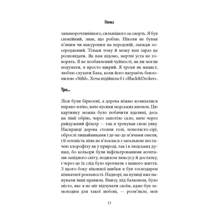 Книга Книга про Уну. Повоєнний роман - Фарук Шехич Астролябія (9786176642503) - фото 11