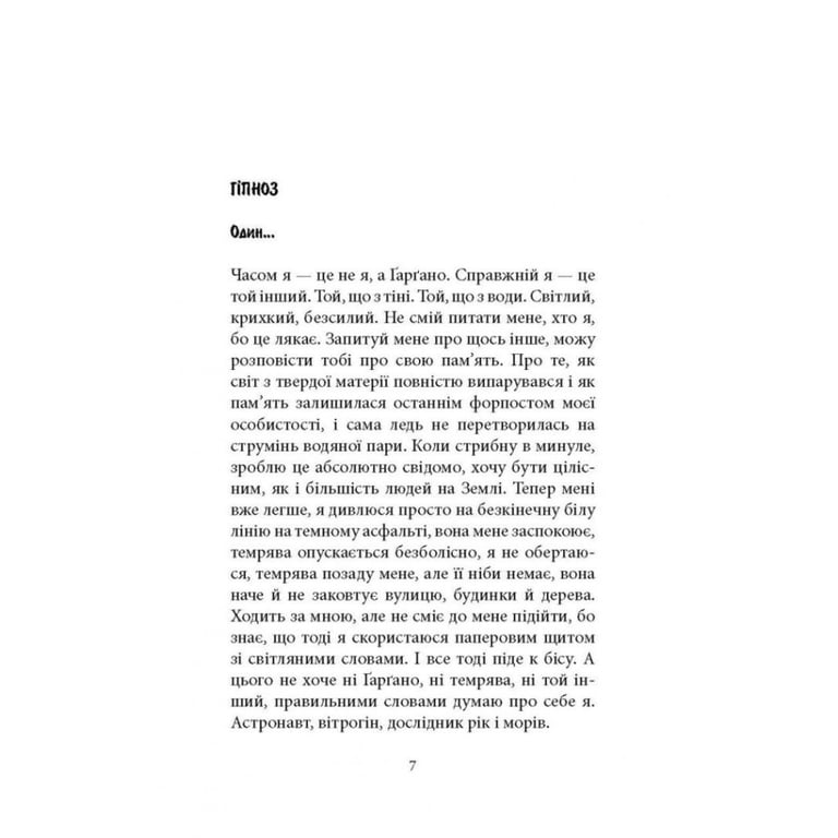 Книга Книга про Уну. Повоєнний роман - Фарук Шехич Астролябія (9786176642503) - фото 2