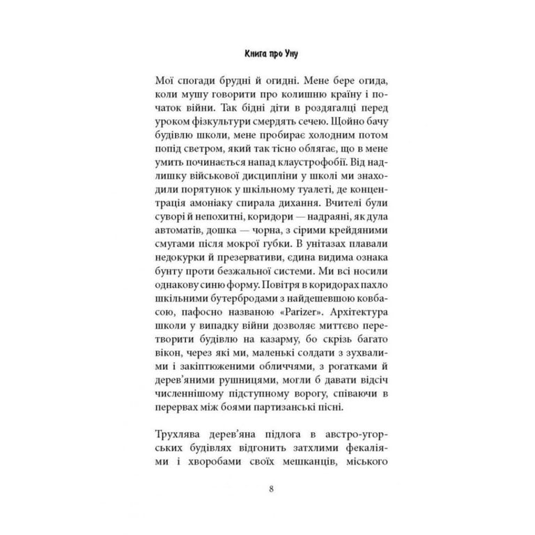 Книга Книга про Уну. Повоєнний роман - Фарук Шехич Астролябія (9786176642503) - фото 3