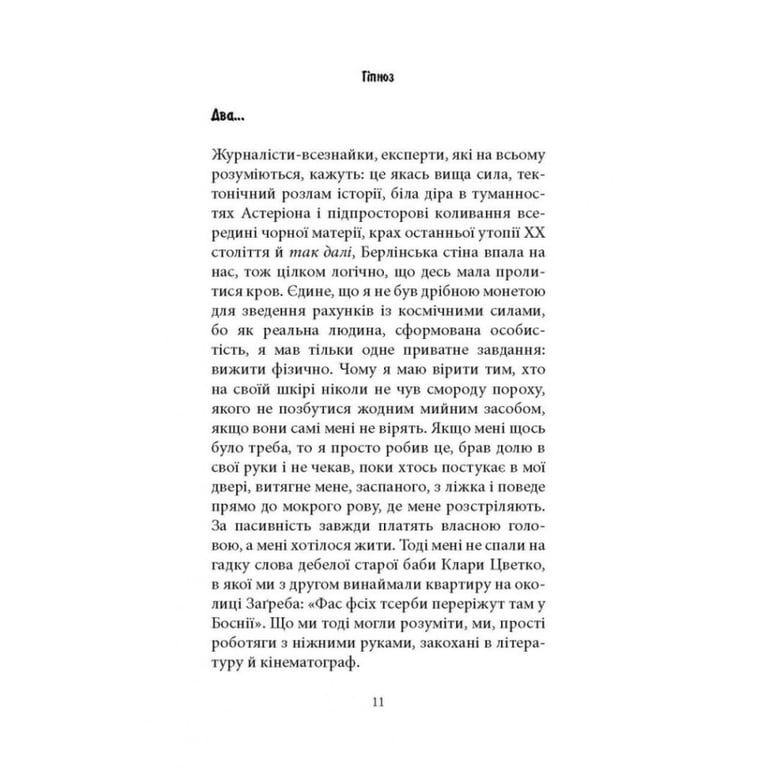 Книга Книга про Уну. Повоєнний роман - Фарук Шехич Астролябія (9786176642503) - фото 7