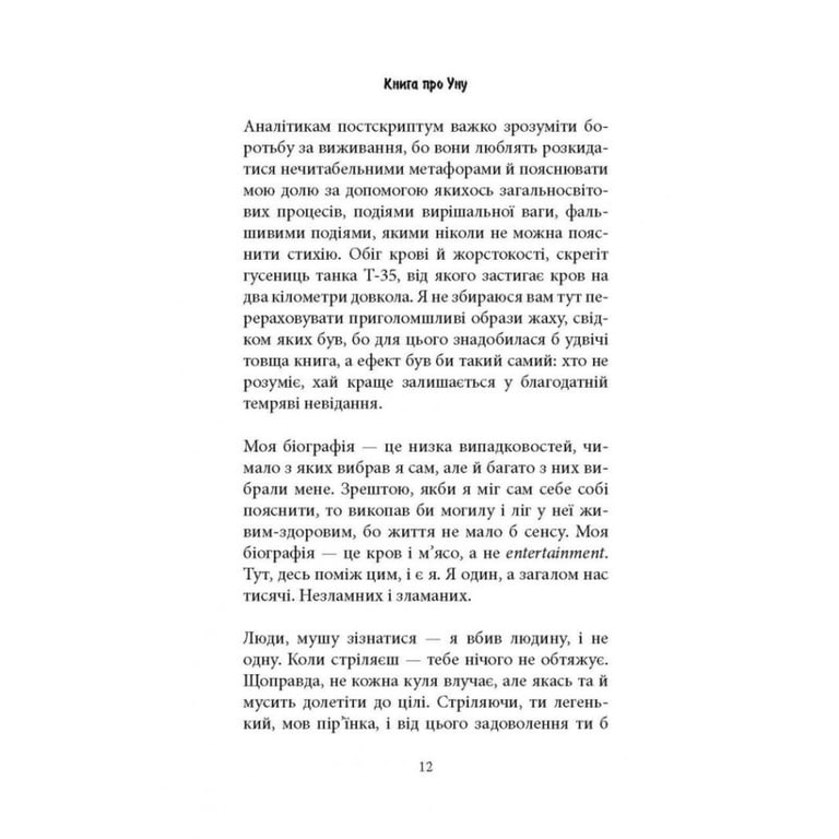 Книга Книга про Уну. Повоєнний роман - Фарук Шехич Астролябія (9786176642503) - фото 8