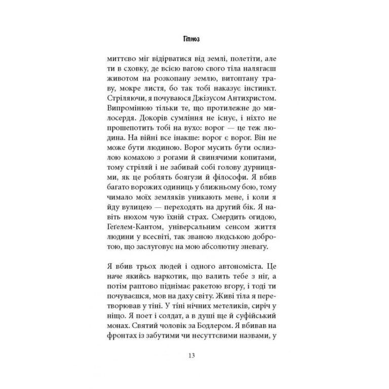 Книга Книга про Уну. Повоєнний роман - Фарук Шехич Астролябія (9786176642503) - фото 9