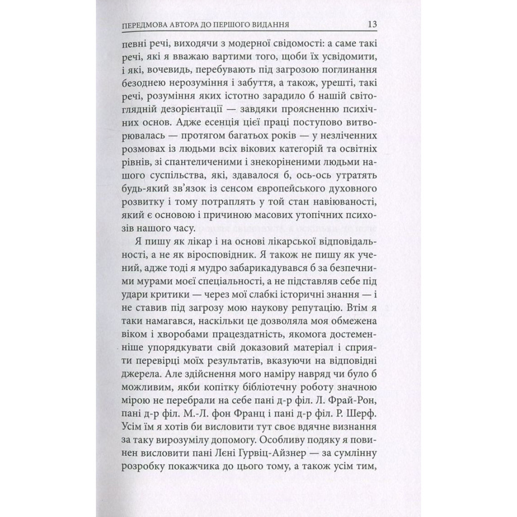 Книга Aion. Нариси щодо символіки самості - Карл Ґустав Юнґ Астролябія (9786176641698) - фото 12 Книга Aion. Нариси щодо символіки самості - Карл Ґустав Юнґ Астролябія (9786176641698) - фото 12