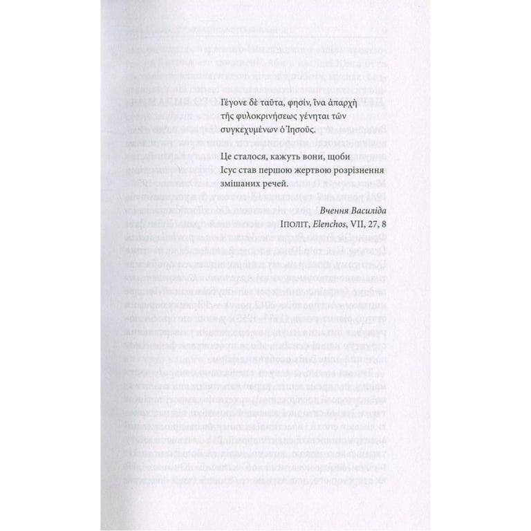 Книга Aion. Нариси щодо символіки самості - Карл Ґустав Юнґ Астролябія (9786176641698) - фото 6