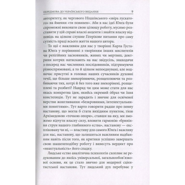 Книга Aion. Нариси щодо символіки самості - Карл Ґустав Юнґ Астролябія (9786176641698) - фото 8
