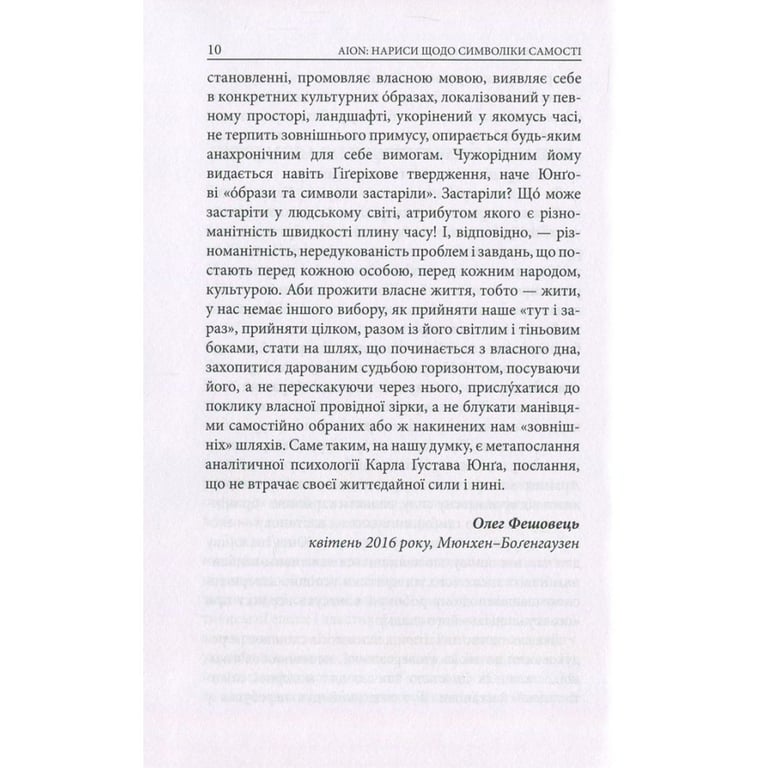 Книга Aion. Нариси щодо символіки самості - Карл Ґустав Юнґ Астролябія (9786176641698) - фото 9