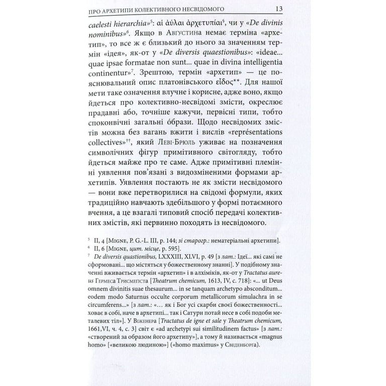 Книга Архетипи і колективне несвідоме - Карл Ґустав Юнґ Астролябія (9786176641278/9786176642725) - фото 12