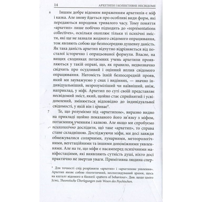 Книга Архетипи і колективне несвідоме - Карл Ґустав Юнґ Астролябія (9786176641278/9786176642725) - фото 4