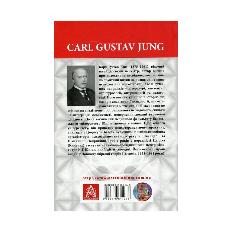 Книга Архетипи і колективне несвідоме - Карл Ґустав Юнґ Астролябія (9786176641278/9786176642725) - фото 2