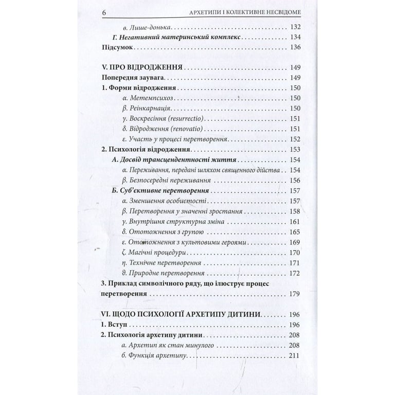 Книга Архетипи і колективне несвідоме - Карл Ґустав Юнґ Астролябія (9786176641278/9786176642725) - фото 5