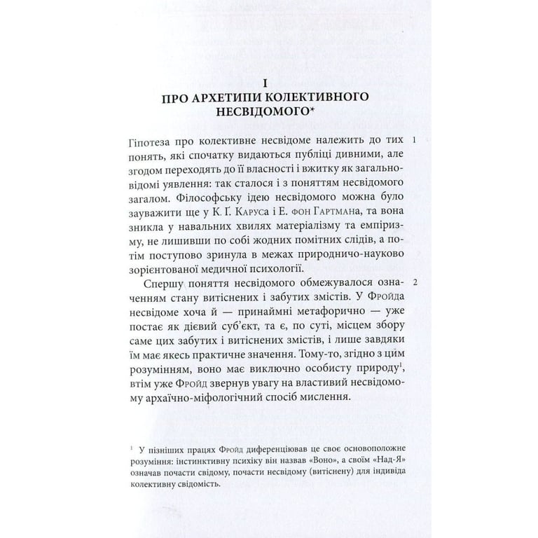 Книга Архетипи і колективне несвідоме - Карл Ґустав Юнґ Астролябія (9786176641278/9786176642725) - фото 10