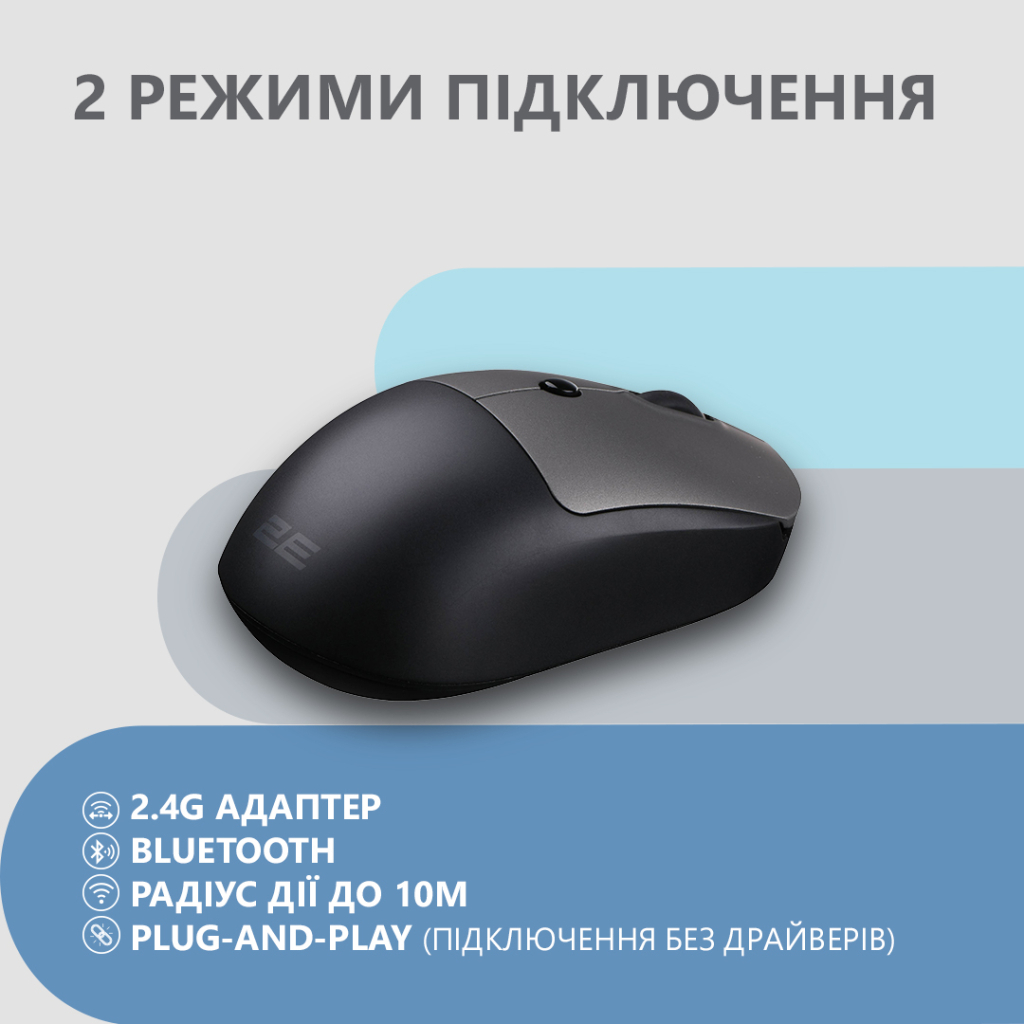 Мишка 2E MF218 Silent Wireless/Bluetooth Black/Grey (2E-MF218WBG) - фото 5 Мишка 2E MF218 Silent Wireless/Bluetooth Black/Grey (2E-MF218WBG) - фото 5