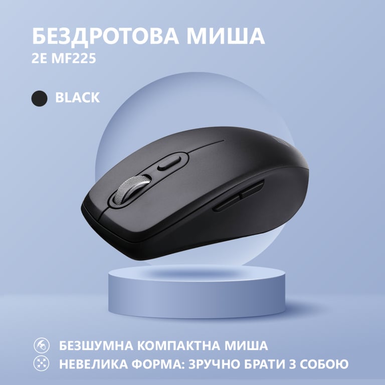 Мишка 2E MF225 Silent Wireless/Bluetooth Black (2E-MF225WBK) - фото 2