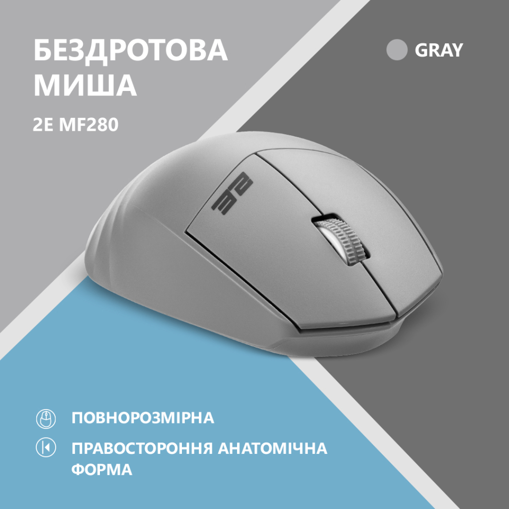 Мишка 2E MF280 Silent Wireless/Bluetooth Gray (2E-MF280WGR) - фото 2 Мишка 2E MF280 Silent Wireless/Bluetooth Gray (2E-MF280WGR) - фото 2