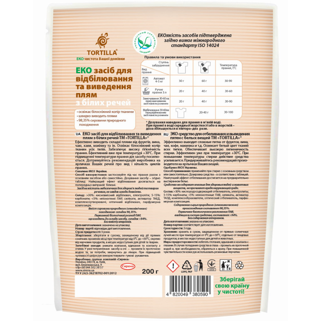 Засіб для видалення плям Tortilla Еко для білих речей 200 г (4820049380590) - фото 2 Засіб для видалення плям Tortilla Еко для білих речей 200 г (4820049380590) - фото 2