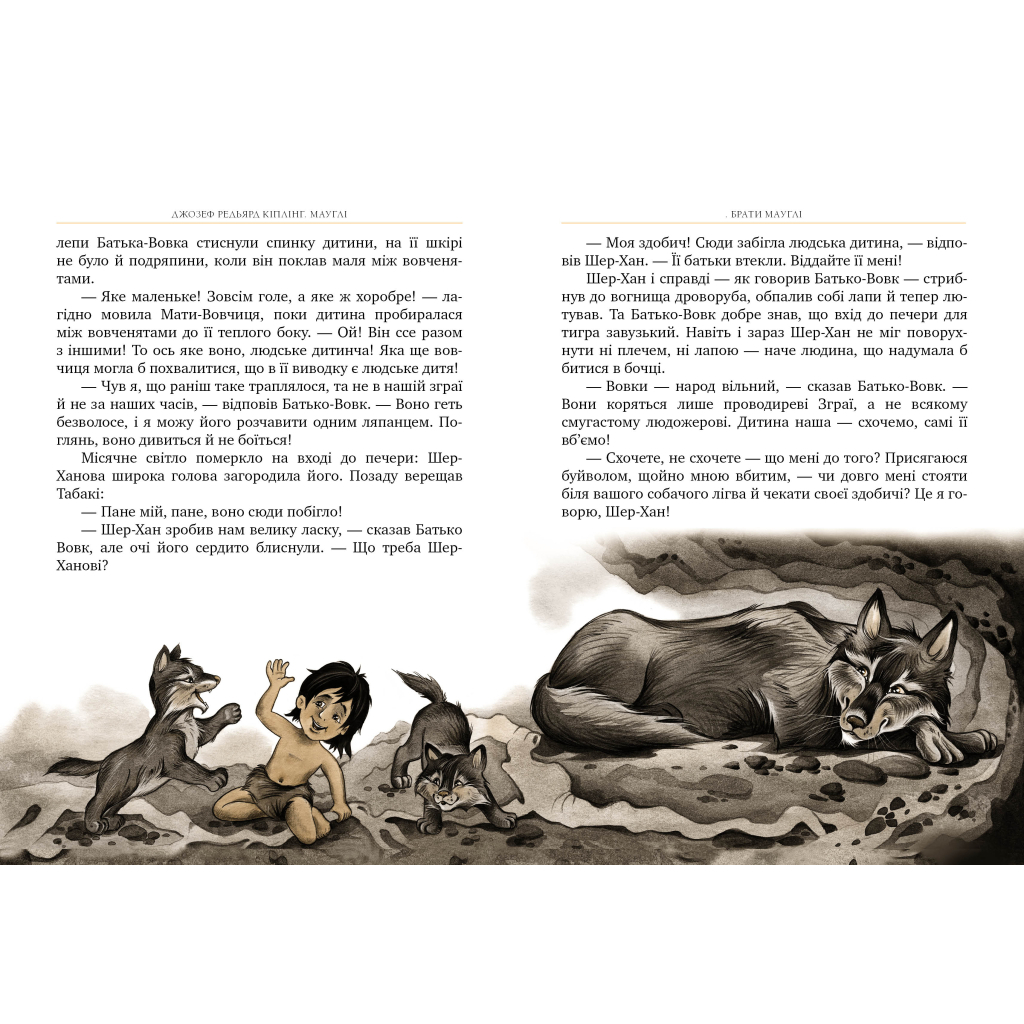 Книга Мауглі - Джозеф-Редьярд Кіплінг Видавництво РМ (9786178248857) - фото 3 Книга Мауглі - Джозеф-Редьярд Кіплінг Видавництво РМ (9786178248857) - фото 3