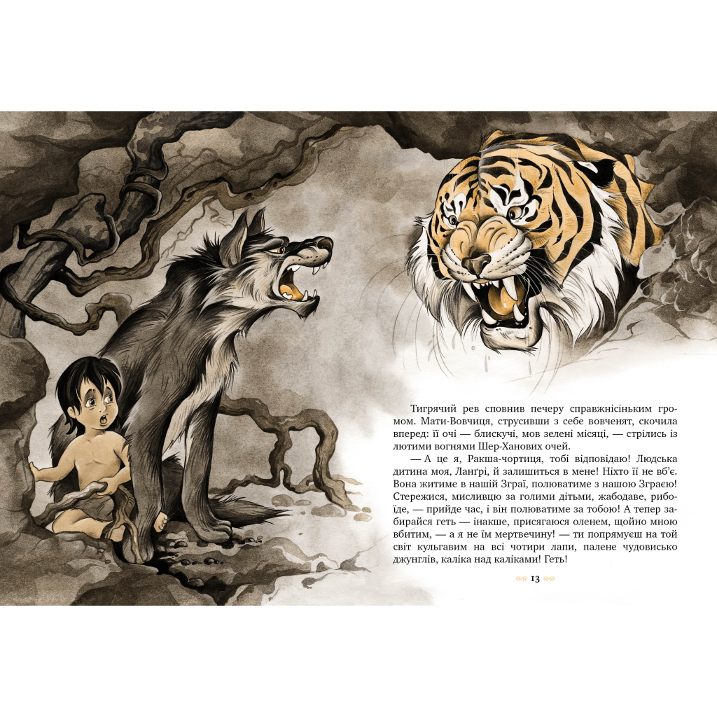 Книга Мауглі - Джозеф-Редьярд Кіплінг Видавництво РМ (9786178248857) - фото 4 Книга Мауглі - Джозеф-Редьярд Кіплінг Видавництво РМ (9786178248857) - фото 4
