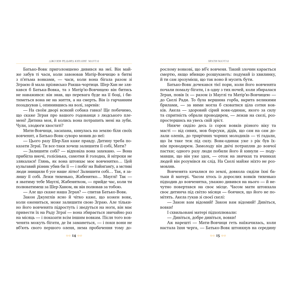 Книга Мауглі - Джозеф-Редьярд Кіплінг Видавництво РМ (9786178248857) - фото 5 Книга Мауглі - Джозеф-Редьярд Кіплінг Видавництво РМ (9786178248857) - фото 5