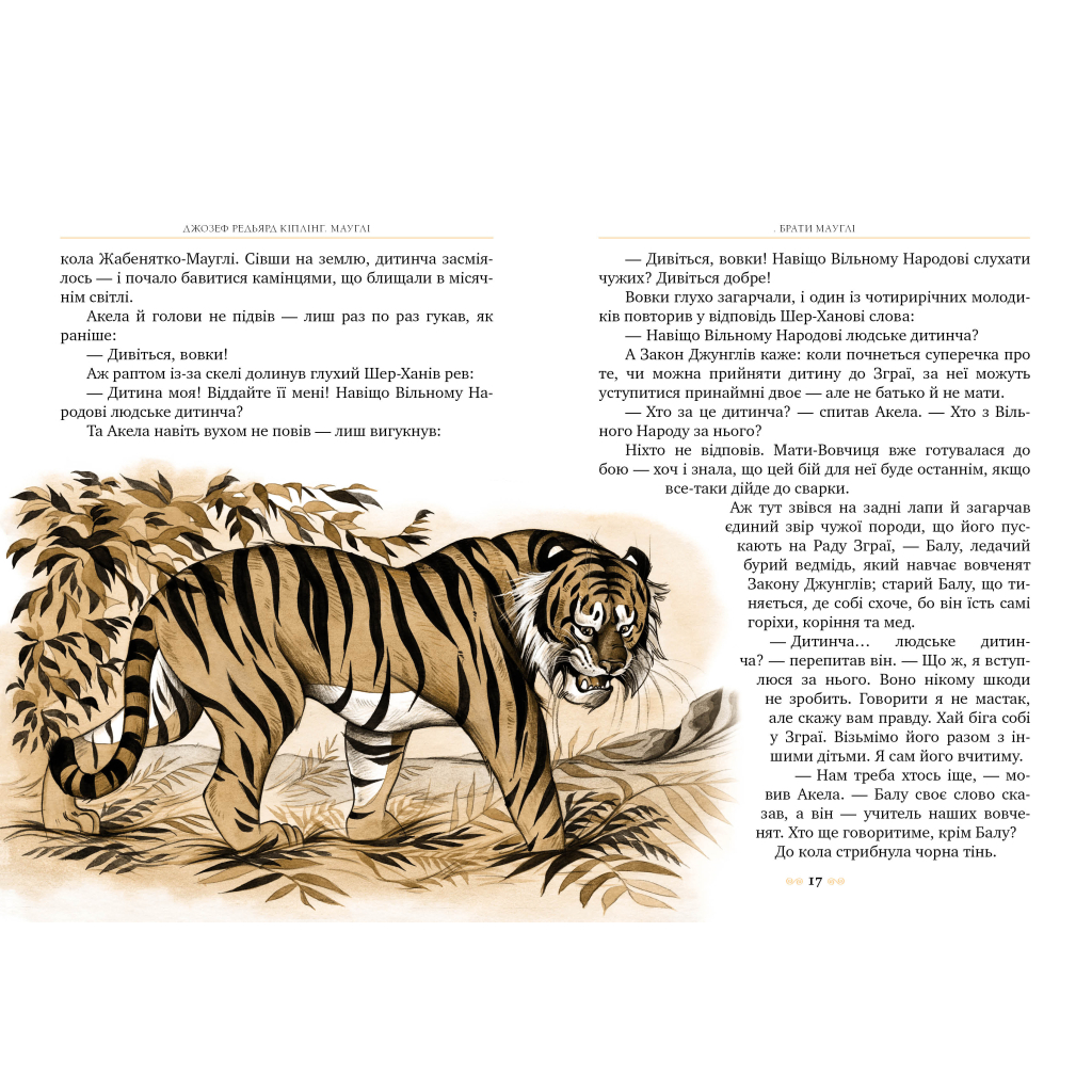 Книга Мауглі - Джозеф-Редьярд Кіплінг Видавництво РМ (9786178248857) - фото 6 Книга Мауглі - Джозеф-Редьярд Кіплінг Видавництво РМ (9786178248857) - фото 6