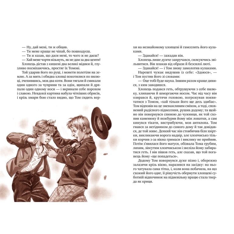 Книга Пригоди Тома Соєра - Марк Твен Видавництво РМ (9786178248840) - фото 5
