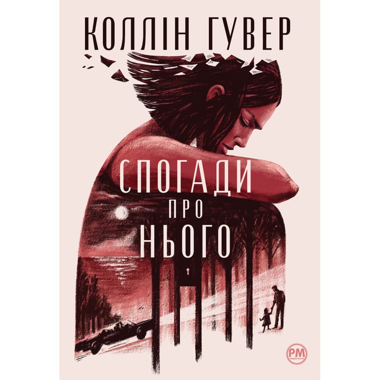 Книга Спогади про нього - Коллін Гувер Рідна мова (9786178248871) - фото 1