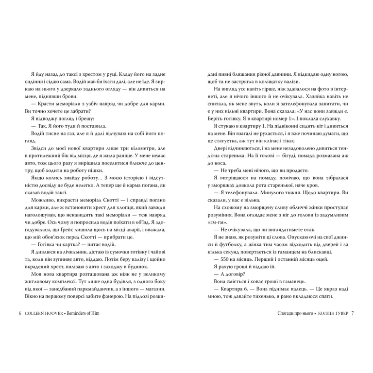 Книга Спогади про нього - Коллін Гувер Рідна мова (9786178248871) - фото 2