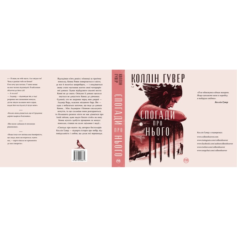 Книга Спогади про нього - Коллін Гувер Рідна мова (9786178248871) - фото 6