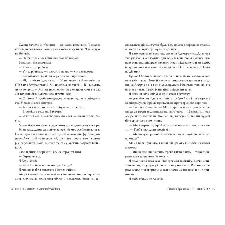 Книга Спогади про нього - Коллін Гувер Рідна мова (9786178248871) - фото 7