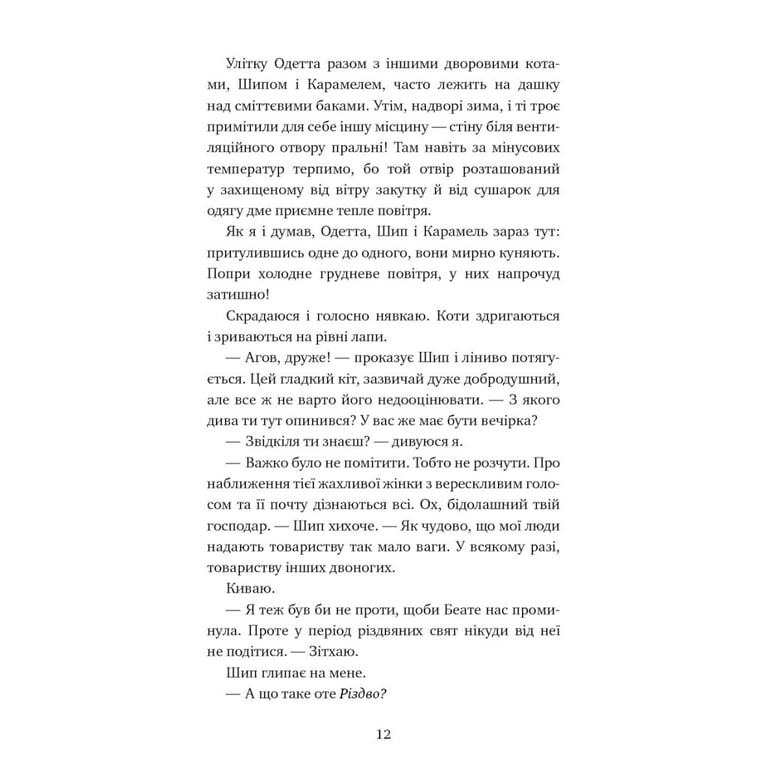 Книга Пригоди кота-детектива. Книга 4: Заради сардин в олії - Фрауке Шойнеманн BookChef (9786175480335) - фото 10